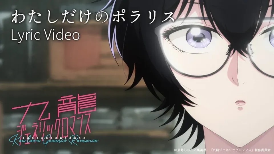 New Lyric Video Released for 'KOWLOON GENERIC ROMANCE' Episode 7 Insert Song by Mekakushe