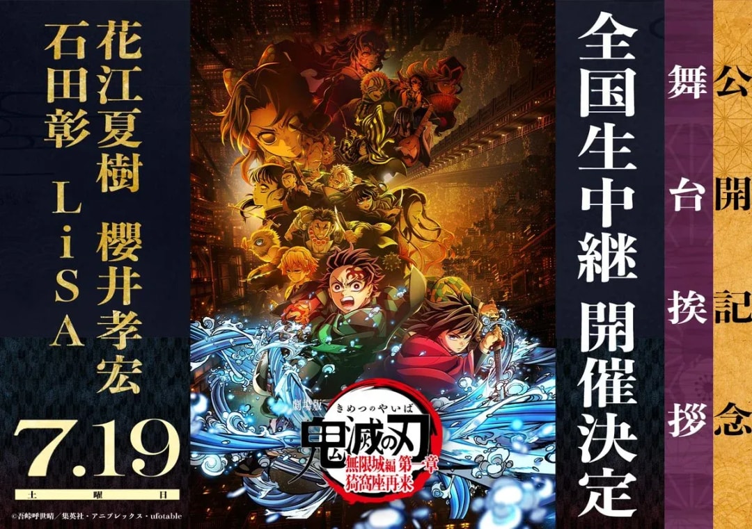 Kimetsu no Yaiba: Infinity Castle Arc Tickets Now Available!