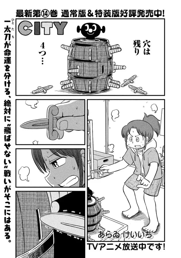 CITY Chapter 16: A Tense Game Unfolds!