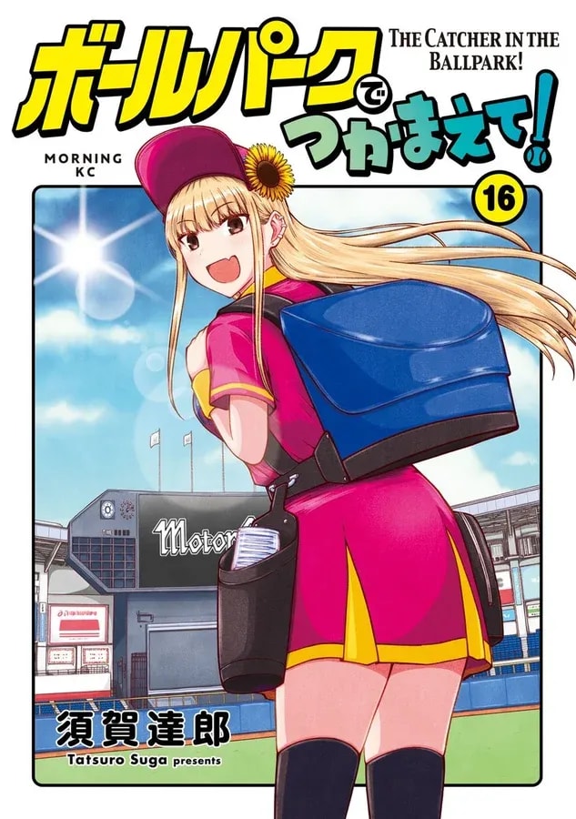 Catch Me in the Ballpark Volume 16 Hits Shelves - Anime Adaptation Announced for 2025