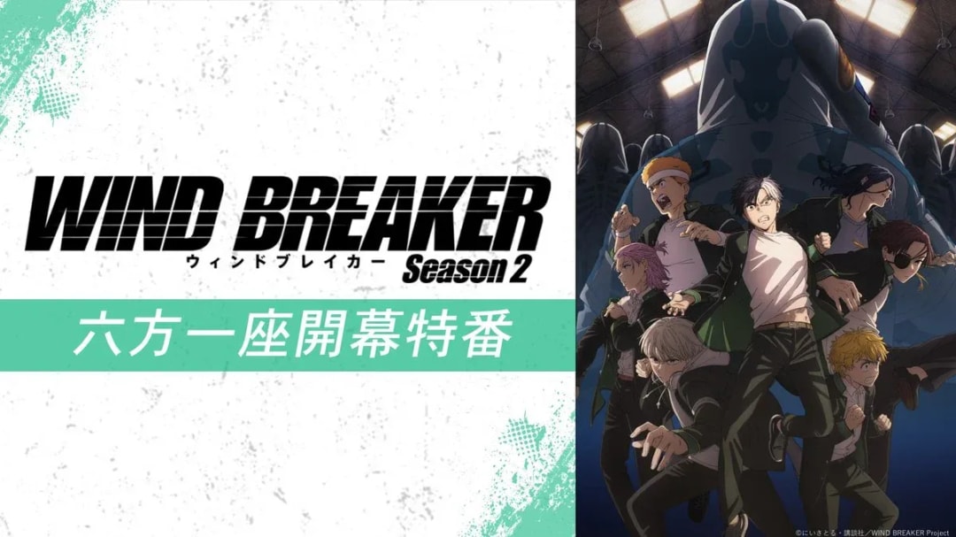 WIND BREAKER: New Arc and Cast Revealed in Upcoming Special