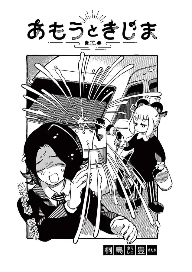 Dive into 'Amoutokijima' Chapter 2