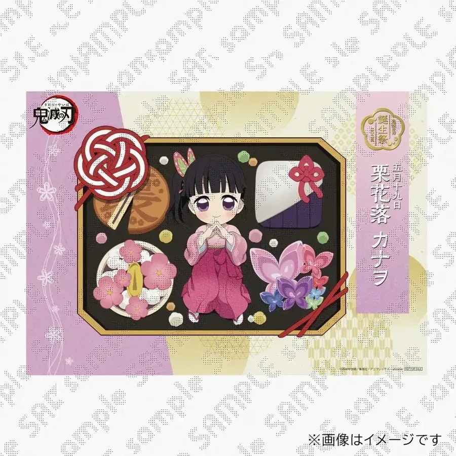 Celebrate Kanao Tsuyuri's Birthday at the Demon Slayer Cafe