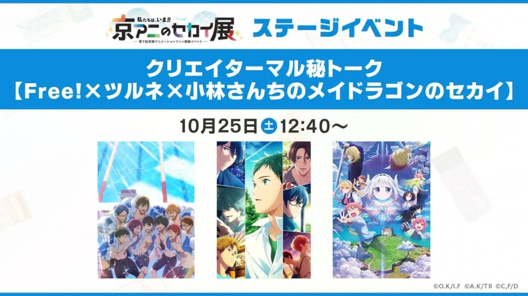 Exclusive Creator Talk at KyoAni World Exhibition: Free!, Tsurune, and Dragon Maid