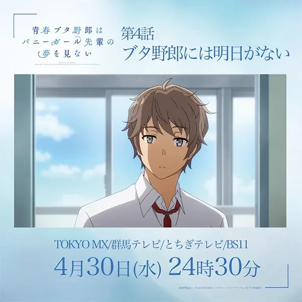 Don't Miss the Re-airing of 'Rascal Does Not Dream of Bunny Girl Senpai' Episode 4!