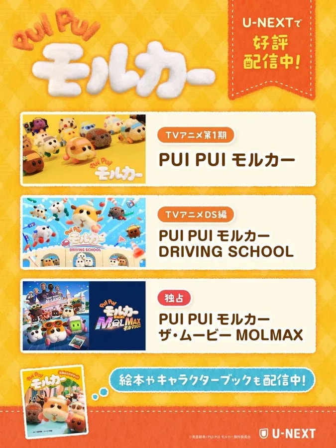 Stream the PUI PUI Molcar Series on U-NEXT: Anime, Movies, and More