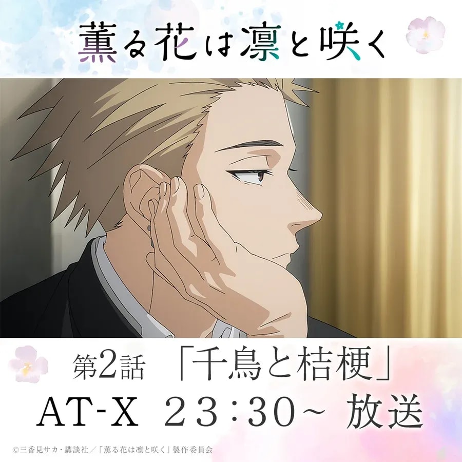 The Fragrant Flower Blooms Gracefully: Episode 2 'Chidori and Kikyo' Now Airing