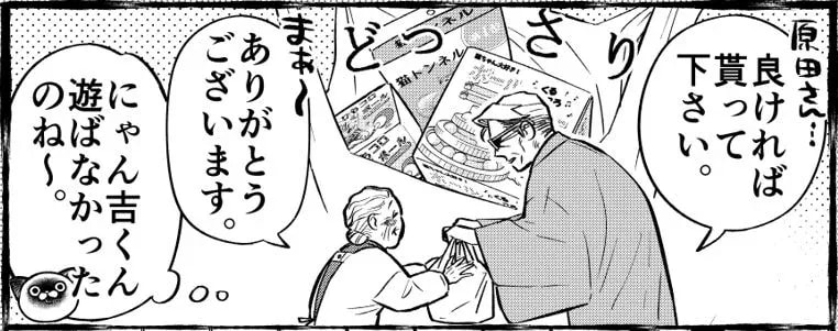 Discover the Latest Bonus Episode of 'Oyaji and Nyankichi'