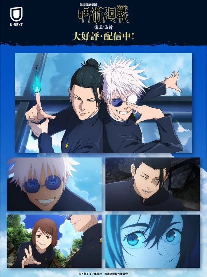 Stream 'Jujutsu Kaisen Movie Compilation: Hidden Inventory & Premature Death' Now