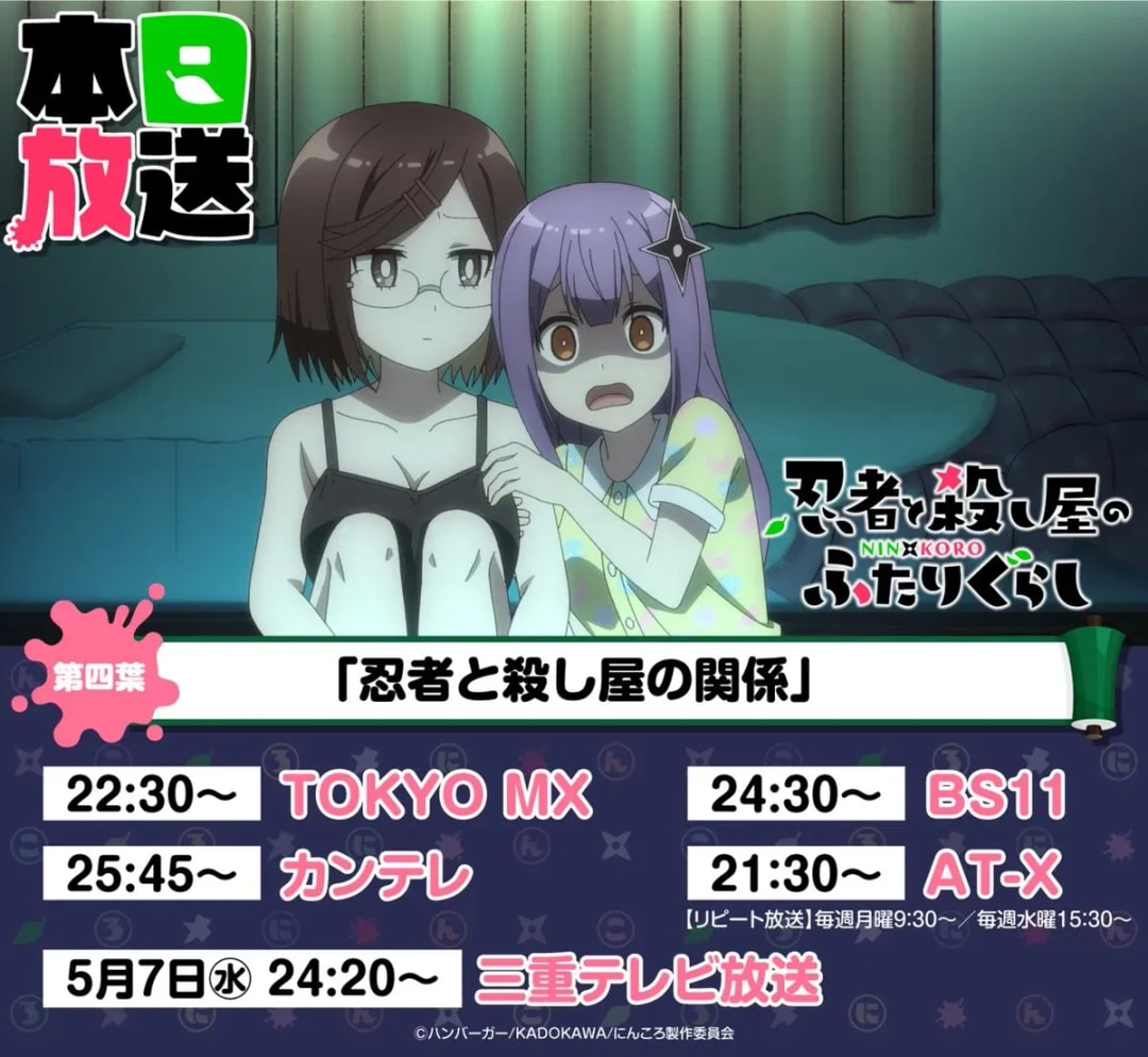 Ninja and Assassin's Cohabitation Episode 4 Airs Today