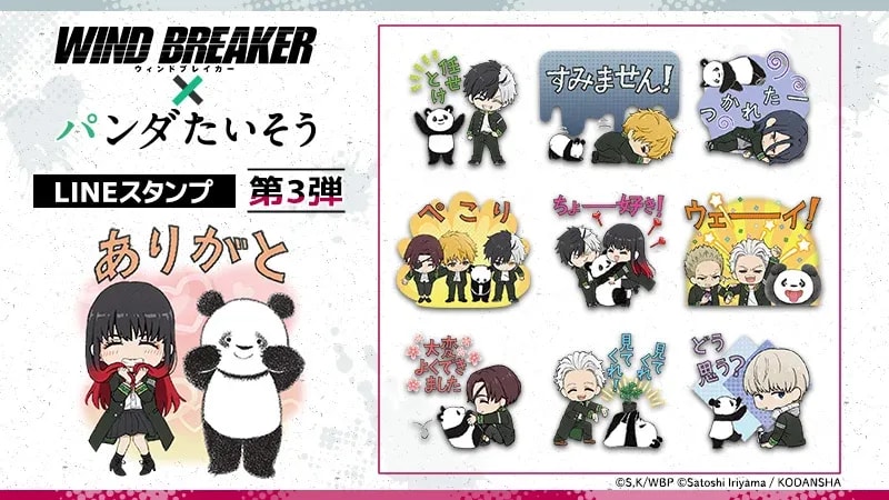 WIND BREAKER and Panda Exercise: The Ultimate Collaboration Returns!
