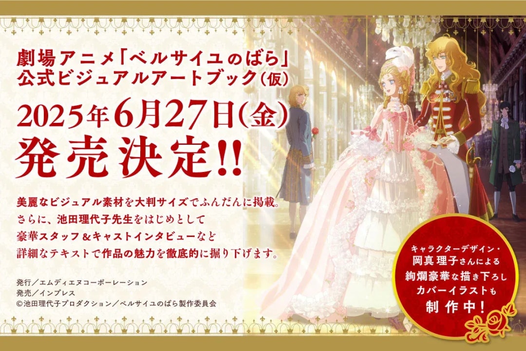 The Rose of Versailles Art Book: A Must-Have for Fans