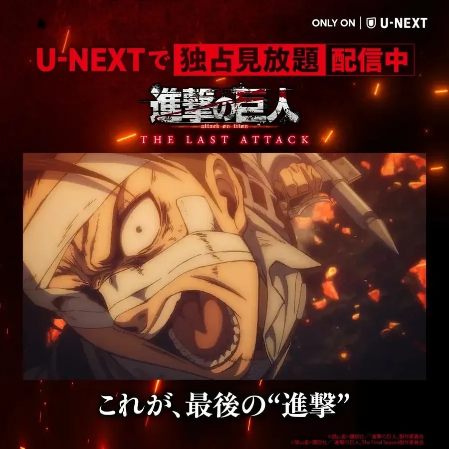 Watch 'Attack on Titan: The Last Attack' Exclusively on U-NEXT