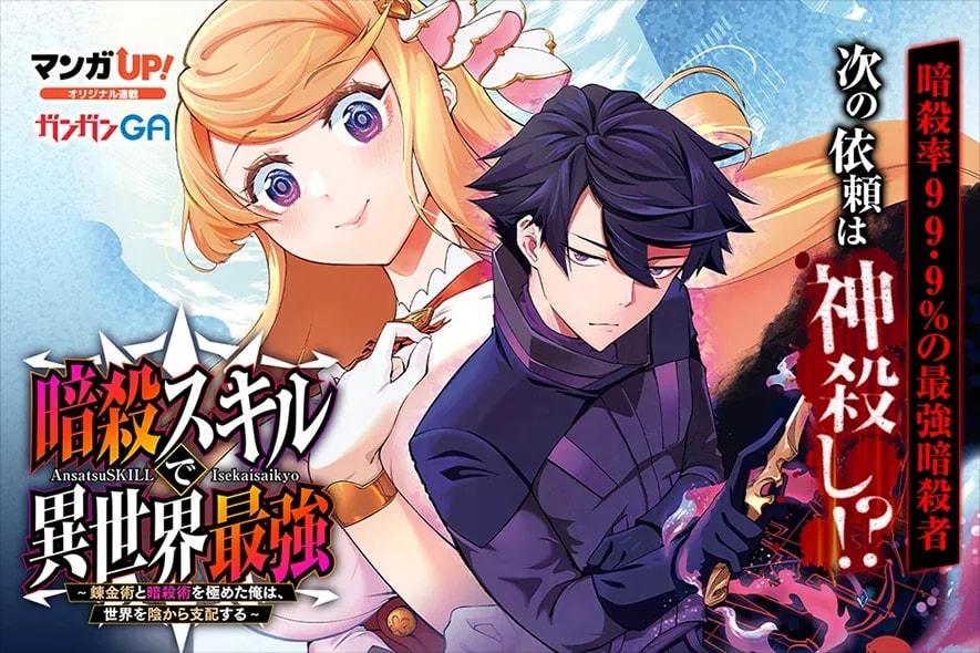 Exciting New Manga Chapters: Assassination Skills and More!