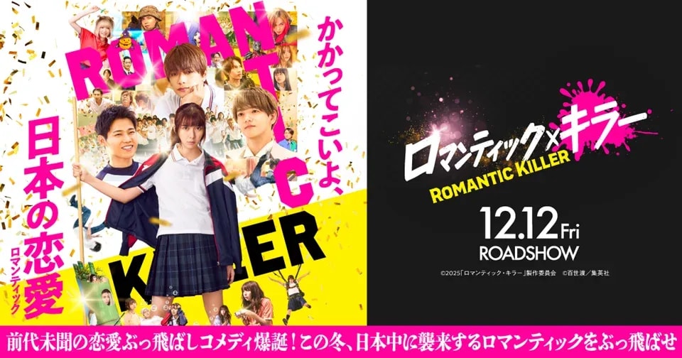 Romantic Killer Live-Action Film Debuts Main Trailer with Three New Theme Songs