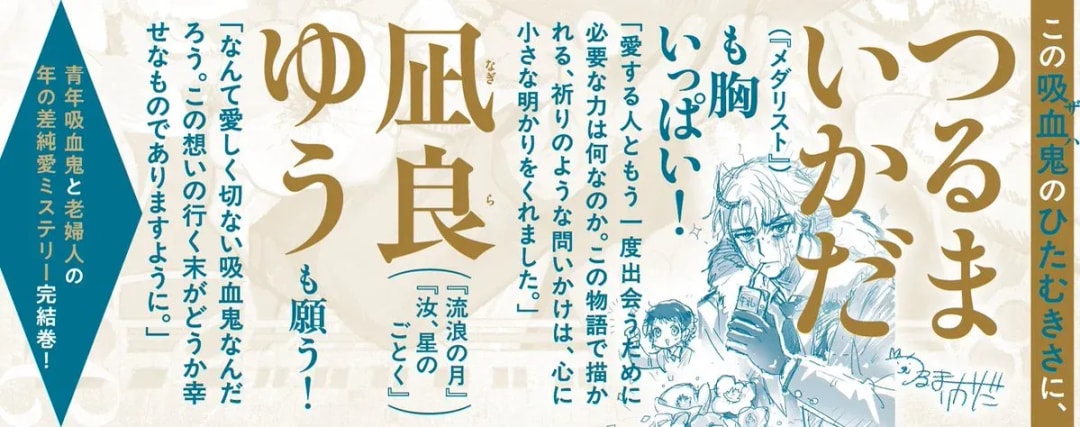 Celebrating the New Release with Heartfelt Messages and Illustrations