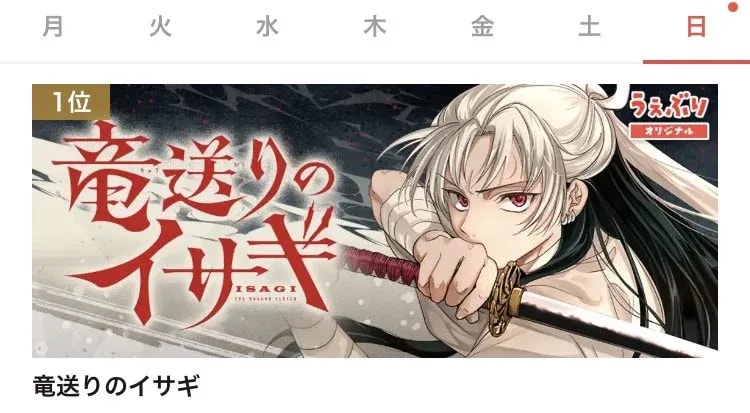 Isagi of the Dragon Sending Episode 35: Viewer Reactions and Insights