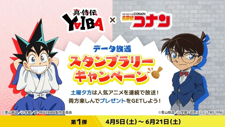 Join the Exciting YAIBA x Detective Conan Stamp Rally for Amazing Prizes!
