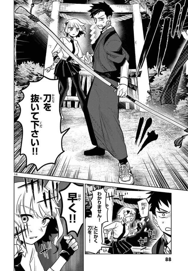 Unexpected Adventures in 'Tsuguto Ayakashi': A Search for a Lost Child