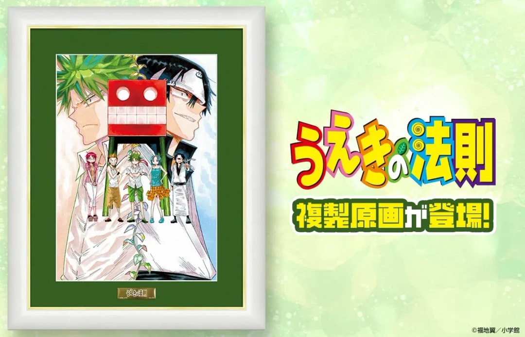 Where to Buy Replica Art from The Law of Ueki Exhibition