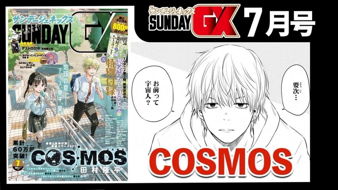 Discover the Exciting July Issue of GX with 'COSMOS' and 'DESTRO016'