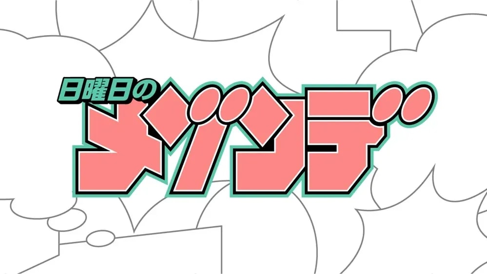 MAISONdes and Weekly Shonen Sunday Unveil New Song "Beautiful Ugly World"