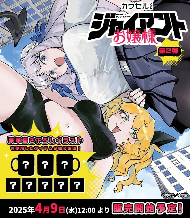 Exciting Announcement: Giant Lady Online Lottery Second Round!