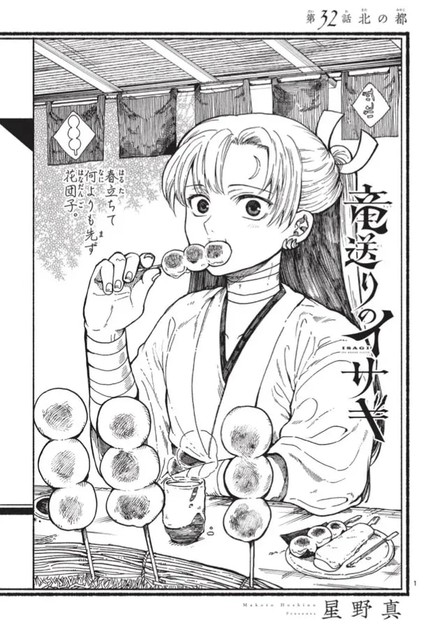 Dragon Courier's Isagi: Dive Into the New Chapter with Episode 32!