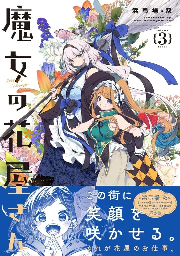 Exciting July Releases: 'The Witch's Flower Shop' Volume 3 and 'Grand Blue' Collaboration