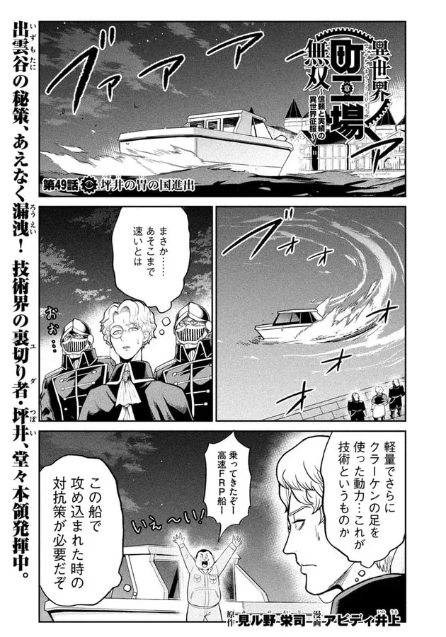 Isekai Machikoujou Musou: Chapter 49 Highlights & Volume 3 Release