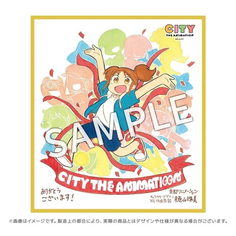 Get Your Exclusive 'CITY THE ANIMATION' Admission Ticket with Special Illustrations