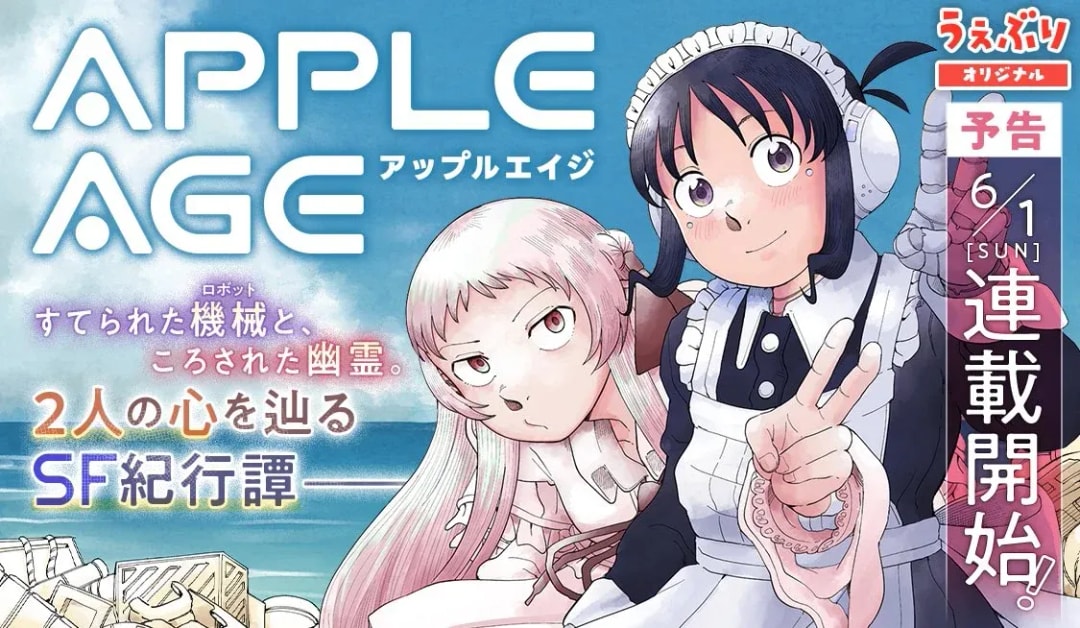 Exciting New Series 'Apple Age' Launching Soon!