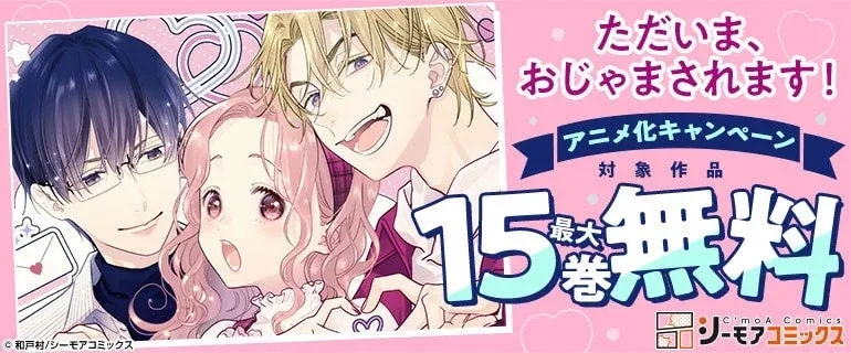 Beloved Manga 'Pardon the Intrusion, I'm Home!' to Receive Anime Adaptation in 2026