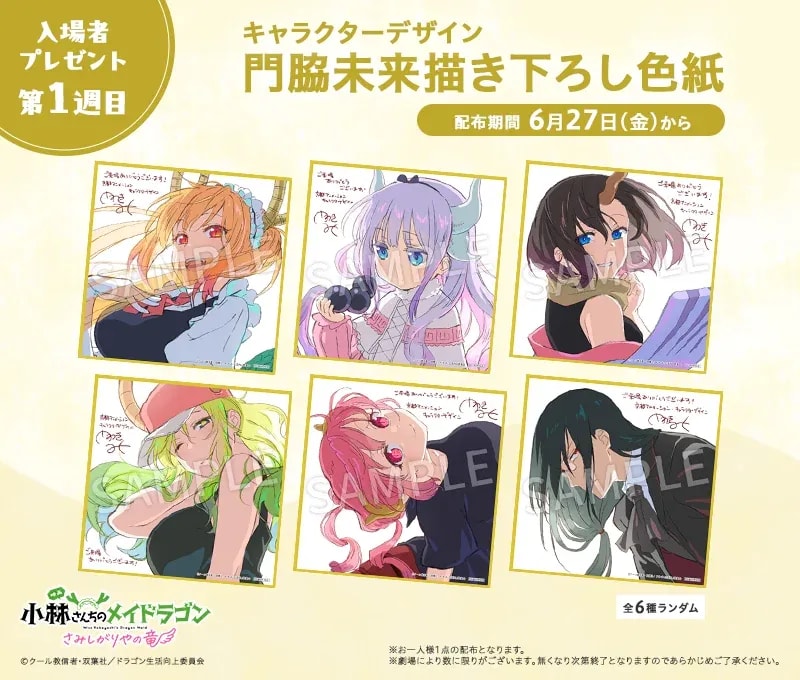 Exciting Admission Gifts for 'Miss Kobayashi's Dragon Maid: The Lonely Dragon'