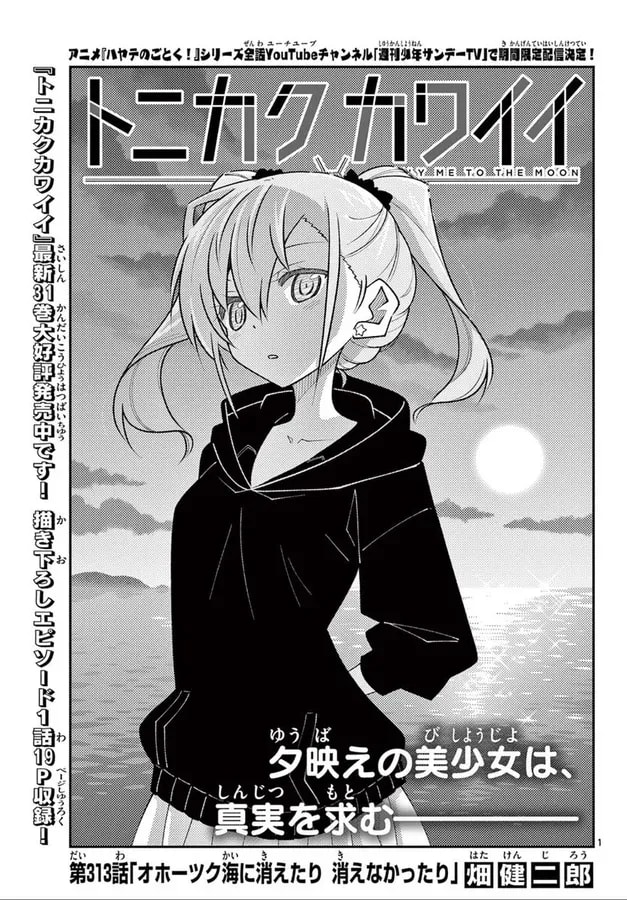 Tonikaku Kawaii Chapter 313: Hokkaido Arc Brings New Twists