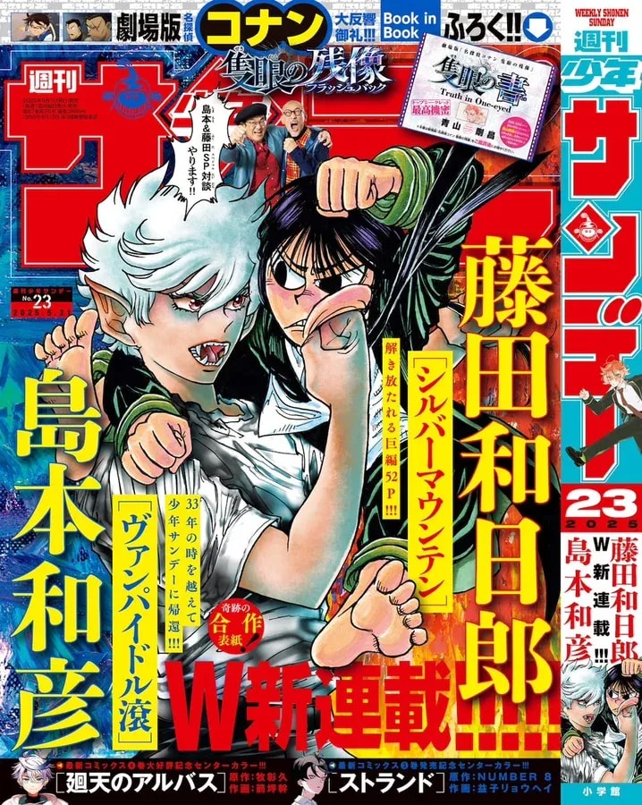 Exciting New Series Launch by Renowned Manga Artists in Sunday Magazine