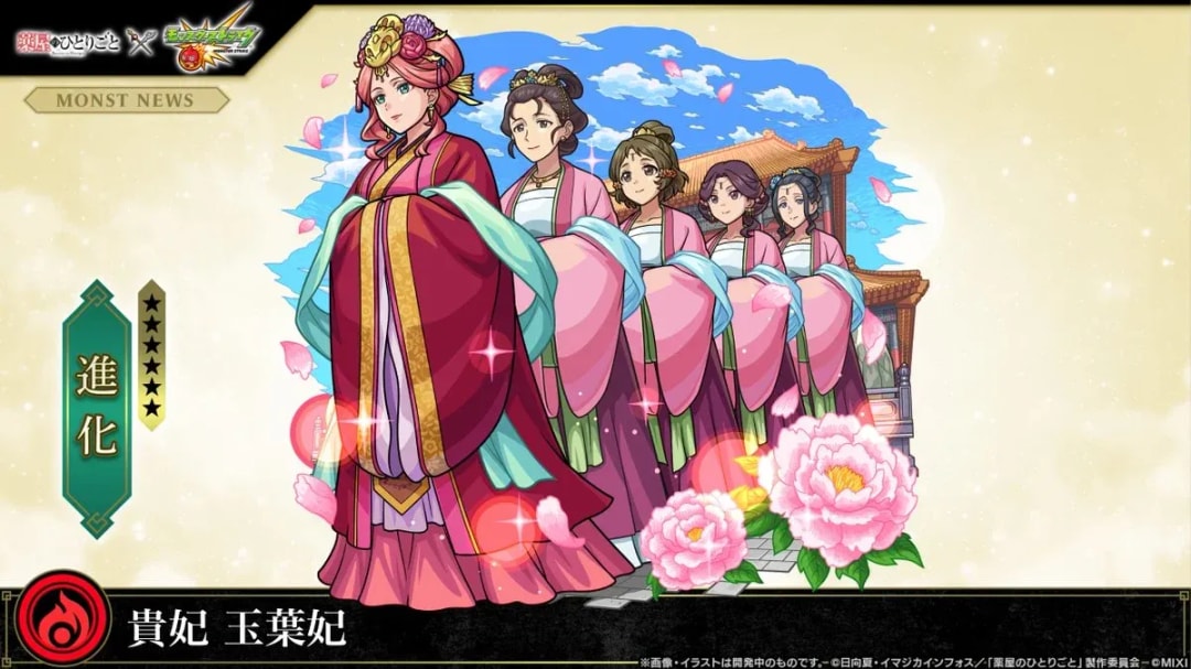 Join the Adventure: The Apothecary Diaries and Monster Strike Collaboration Event
