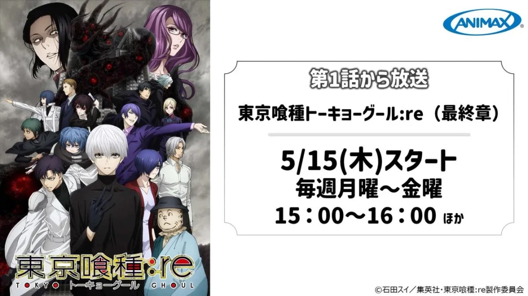 Tokyo Ghoul:re Final Chapter Premieres Soon!