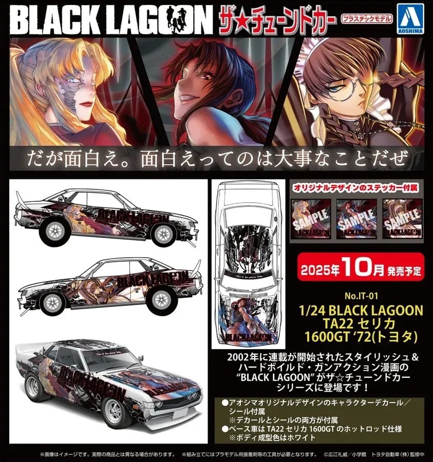 Don't Miss Out: Reserve Your BLACK LAGOON TA22 Celica Model Kit Now!