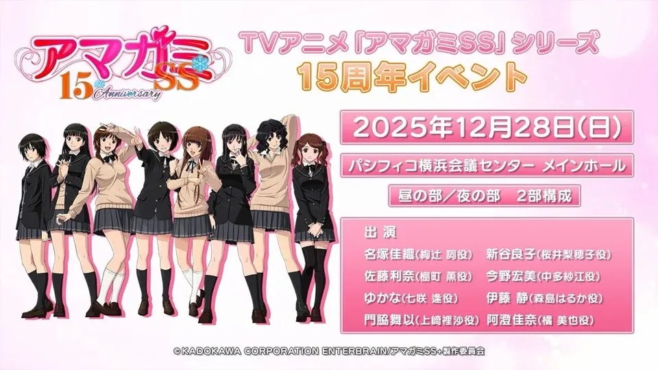 Amagami SS Celebrates 15th Anniversary with Exclusive December Event Featuring Original Cast