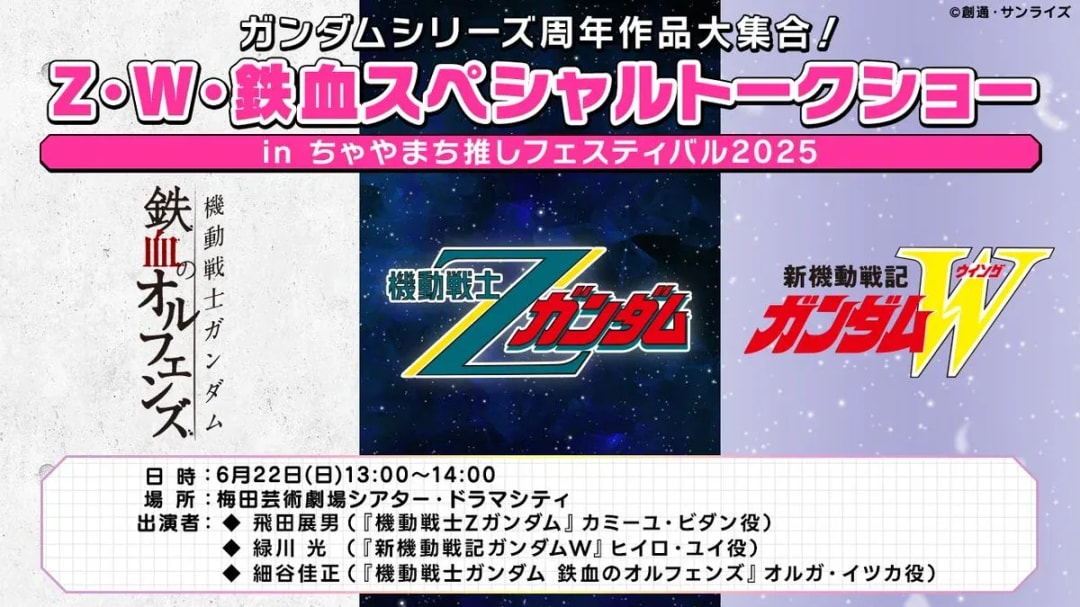 Celebrate Gundam Series Anniversaries with a Special Talk Show!
