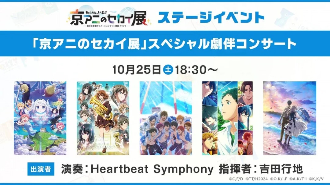 Experience the Magic of KyoAni's World: Special Soundtrack Concert