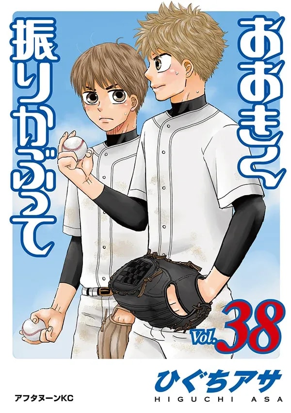 Get Ready for the Action in 'Big Windup!' Volume 38