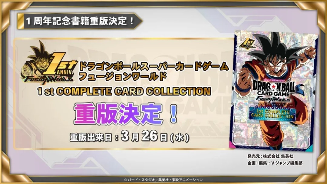 Dragon Ball Super Card Game: Fusion World Collection Book Reprint Announced!