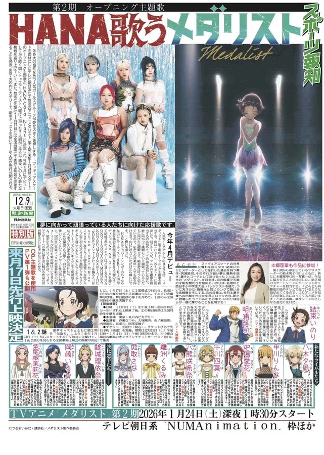 Discover the Latest Updates in the 『Medalist』 Special Edition Release!