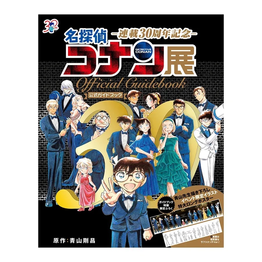 Get Your Exclusive Conan 30th Anniversary Exhibition Guidebook
