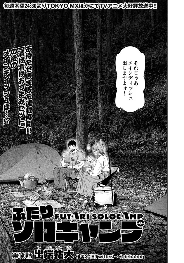 Futari Solo Camp Returns: New Chapter and Anime Airing Details