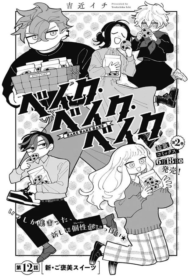 Ultra Jump's Latest Issue Featuring Episode 12 of Bake Bake Bake!