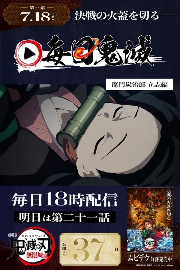 Countdown to the Premiere of Demon Slayer: Infinity Castle Arc
