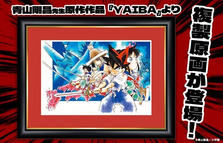 Stunning Replica Illustrations from 'YAIBA' by Gosho Aoyama Now Available